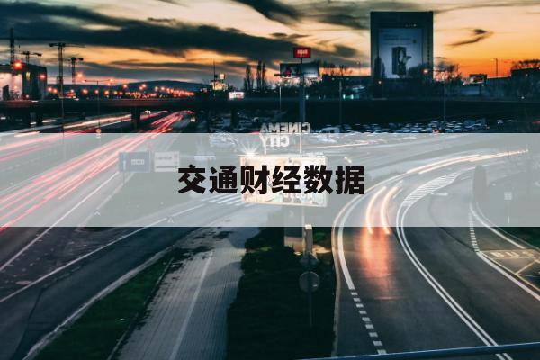 国际航线恢复对航空股的拉动作用 国际航线恢复对航空股的拉动作用