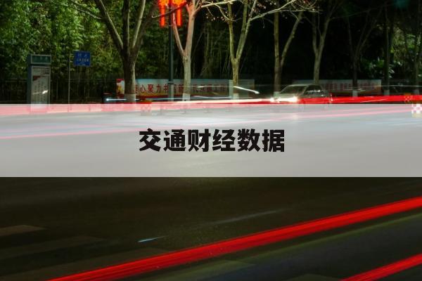 全球邮轮市场复苏，亚洲新兴港口崛起