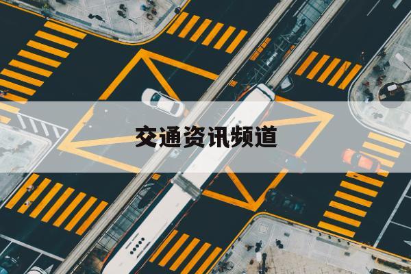 高速公路差异化收费试点，能否缓解拥堵与补贴新能源？