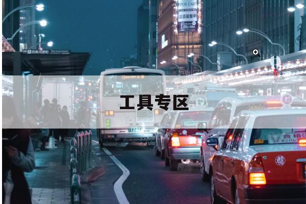 儿童上下学护学路线助手重磅更新，单手操作更安全