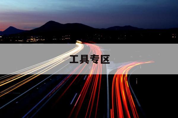 告别出行难：停车位智能导航重磅更新，避免“电量焦虑”