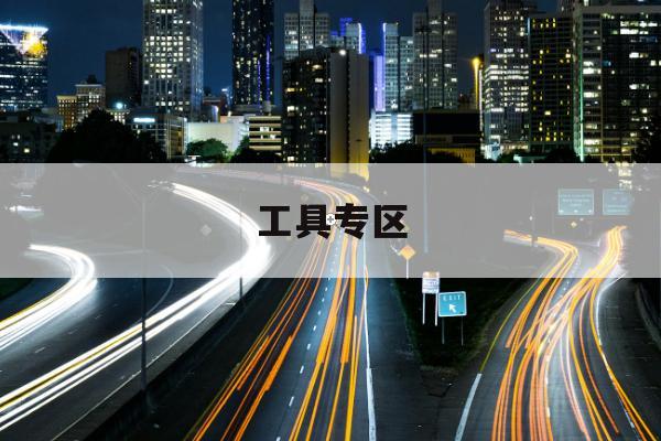 告别出行难：出租车合乘计算器体验优化，照顾老人小孩与新手司机