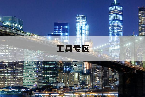 告别出行难：出行一体化钱包上线，兼顾效率与安全