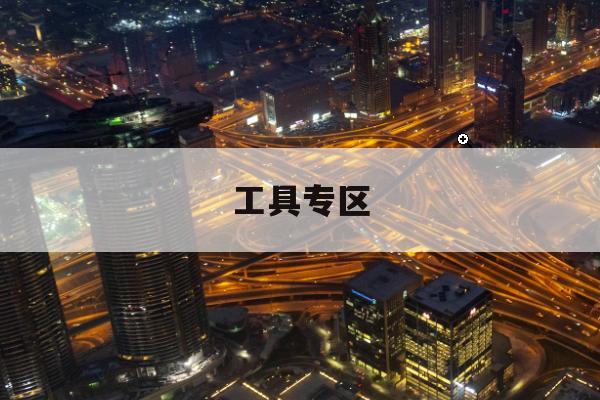 告别出行难：地铁到站提醒体验优化，支持离线弱网场景