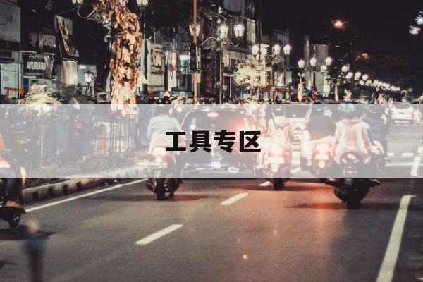 告别出行难：校车线路到站可视化发布，节省停车找位时间