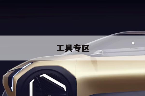 告别出行难：港口堆场位置导航焕新，轻量不打扰、开箱即用