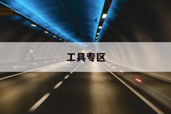 告别出行难：赛事大型活动交通向导上线，把复杂路线变成三步操作