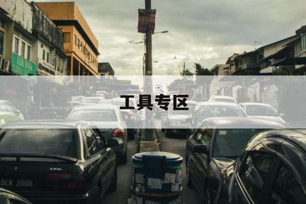 夜航公交引导发布，节省停车找位时间