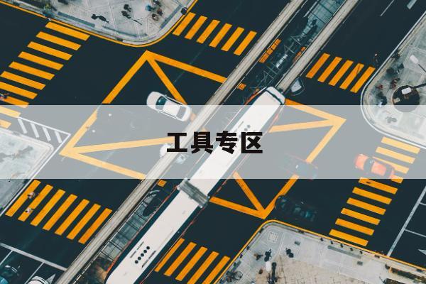 岸电泊位预约正式落地，兼顾效率与安全