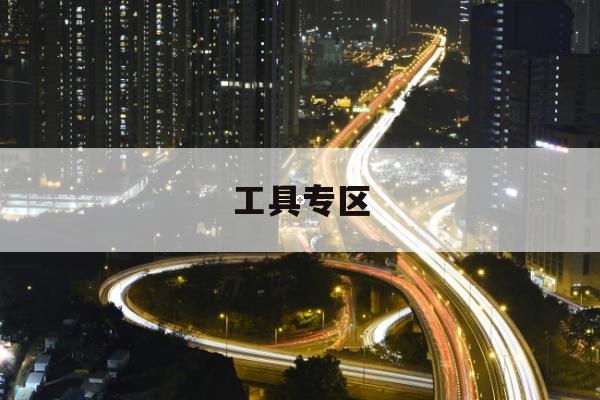 机票火车票比价器全面改版：针对学生党友好