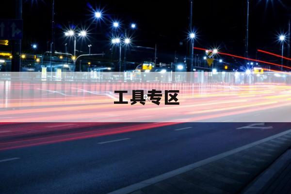 跨境口岸通关进度小范围试点，支持离线弱网场景