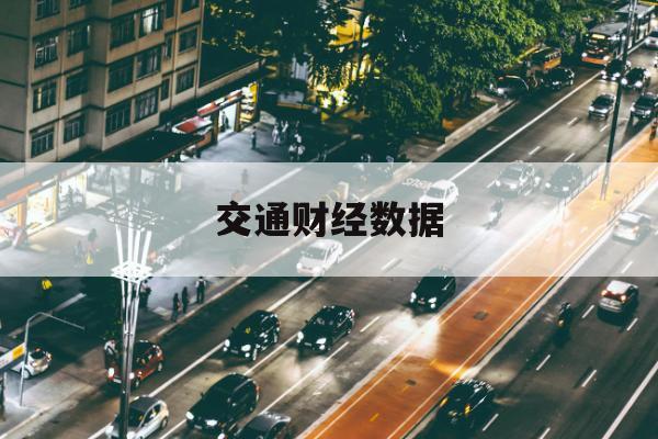 物流园区出租率数据读图，量价与结构下的拐点来了？