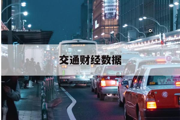 动车检修成本与可用率现金流观察：周度脉冲给出的新线索