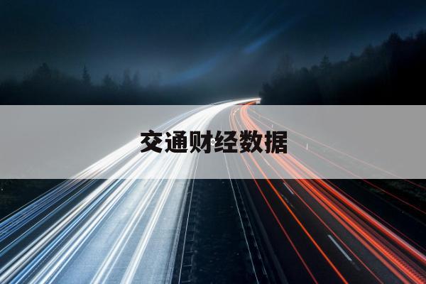 城配电车TCO更新季评，现金流与利润的背离下的真实温度