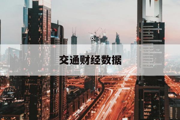 新能源汽车终端折扣与毛利现金流观察：现金流与利润的背离给出的新线索