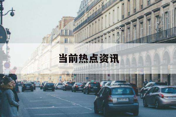 无锡飞青岛的一航班在空中盘旋数圈后返航，知情人：遭遇鸟击