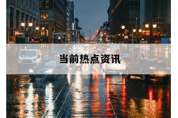 一天官宣312亿合同，两大“基建狂魔”在中东狂揽风光大单