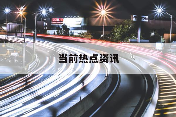 广汽集团早盘涨超6% 联合京东、宁德时代推新车将于11月9日发布