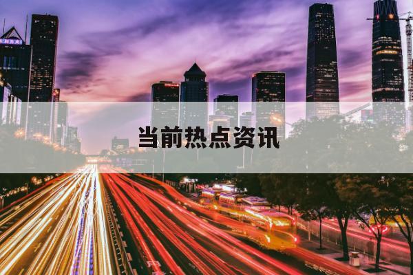 小米汽车副总裁李肖爽否认宣传“SOS 1秒接通” 小米汽车副总裁李肖爽否认宣传“SOS 1秒接通”