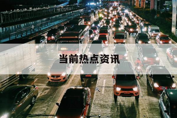 环球医疗拟发行本金总额不超过3亿元公司债券