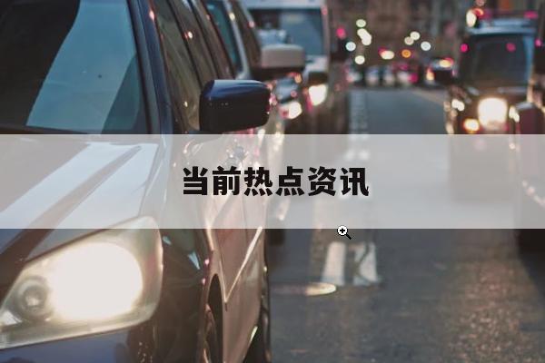 龙芯 + 华为工业鸿蒙操作系统:“华龙体系”已在航空 / 汽车 / 装备制造等多个关键行业落地 龙芯 + 华为工业鸿蒙操作系统:“华龙体系”已在航空 / 汽车 / 装备制造等多个关键行业落地