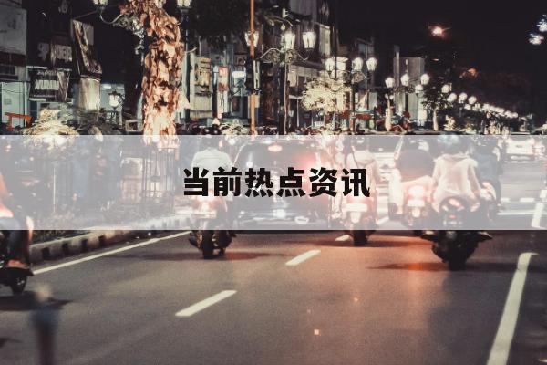 从基金发行火爆说开去,这次大不同 从基金发行火爆说开去,这次大不同