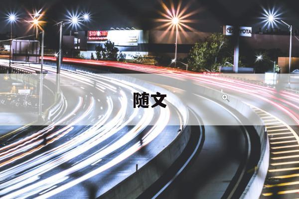 2025/11/5,今日随文 2025/11/5,今日随文