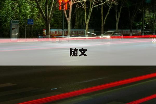 2025/11/7,今日随文 2025/11/7,今日随文