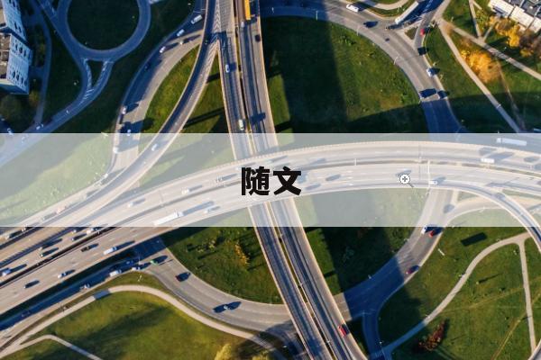 2025/11/8,今日随文 2025/11/8,今日随文