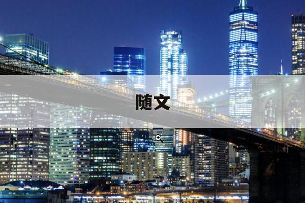  2025/11/13，今日随文